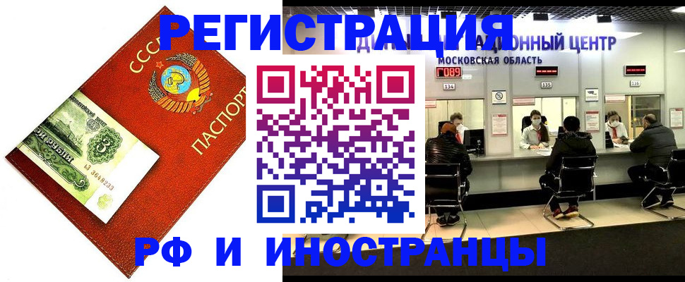 прописка регистрация в Севастополе