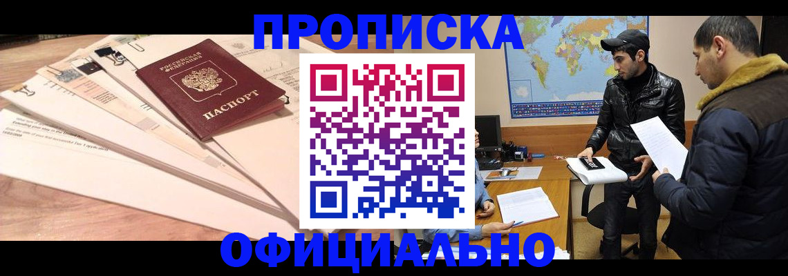 временная регистрация 2025 в Севастополе