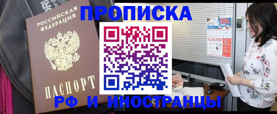 прописка для работы в Севастополе