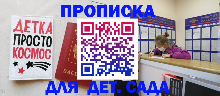 прописка 2025 в Севастополе