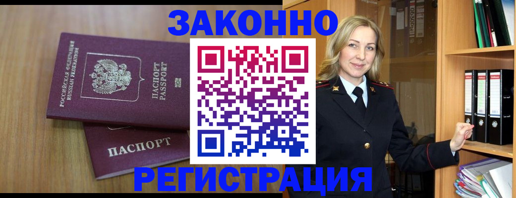 прописка штамп в Севастополе