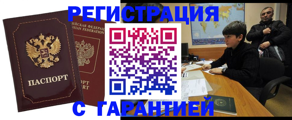 временная регистрация купить в Севастополе